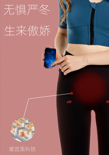 發(fā)熱長褲