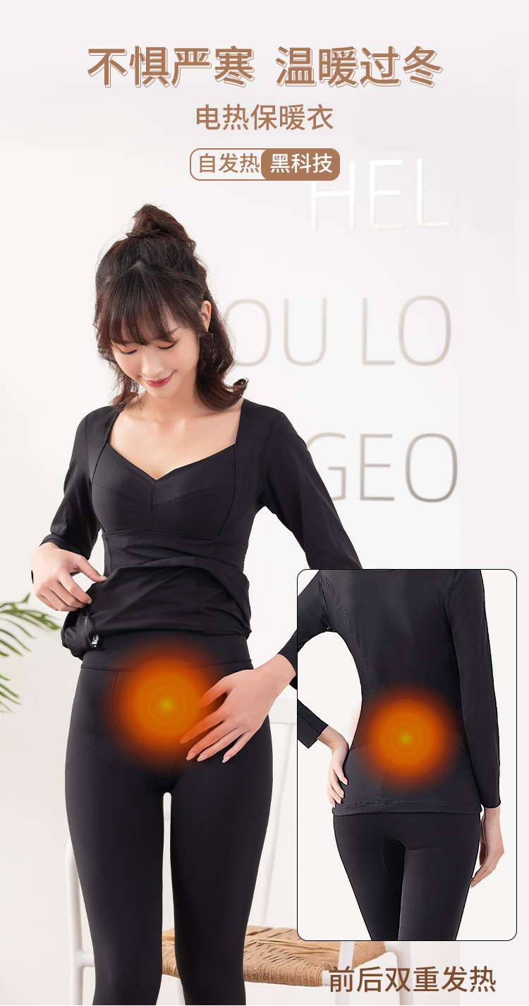 女士暖芯發(fā)熱套裝