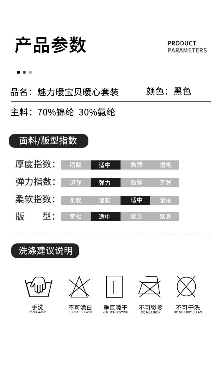 女士暖芯發(fā)熱套裝